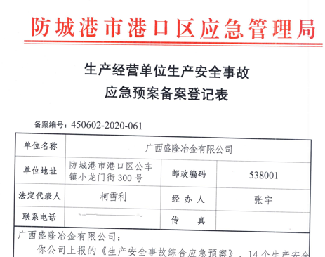 星空app官方web站-星空(中国)应急预案备案表公示